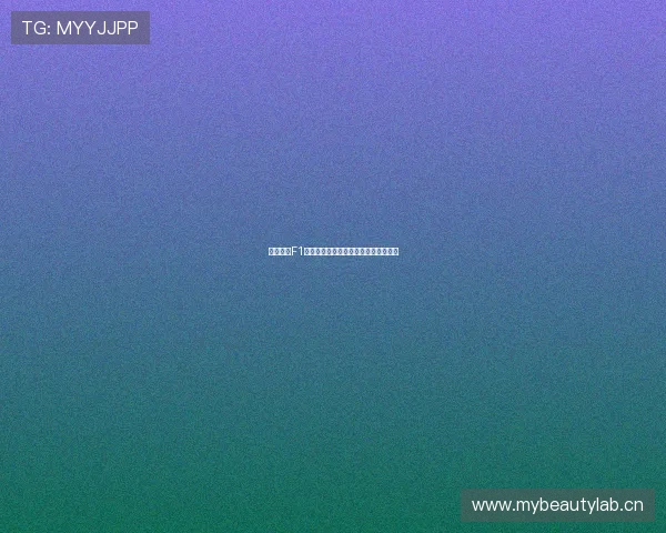 五星体育F1赛事在线直播全程观看指南与精彩解析