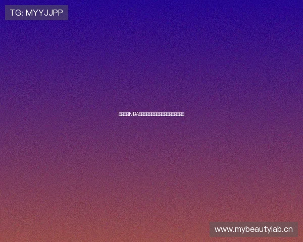 缘来体育NBA在线直播平台助你畅享精彩赛事直播体验